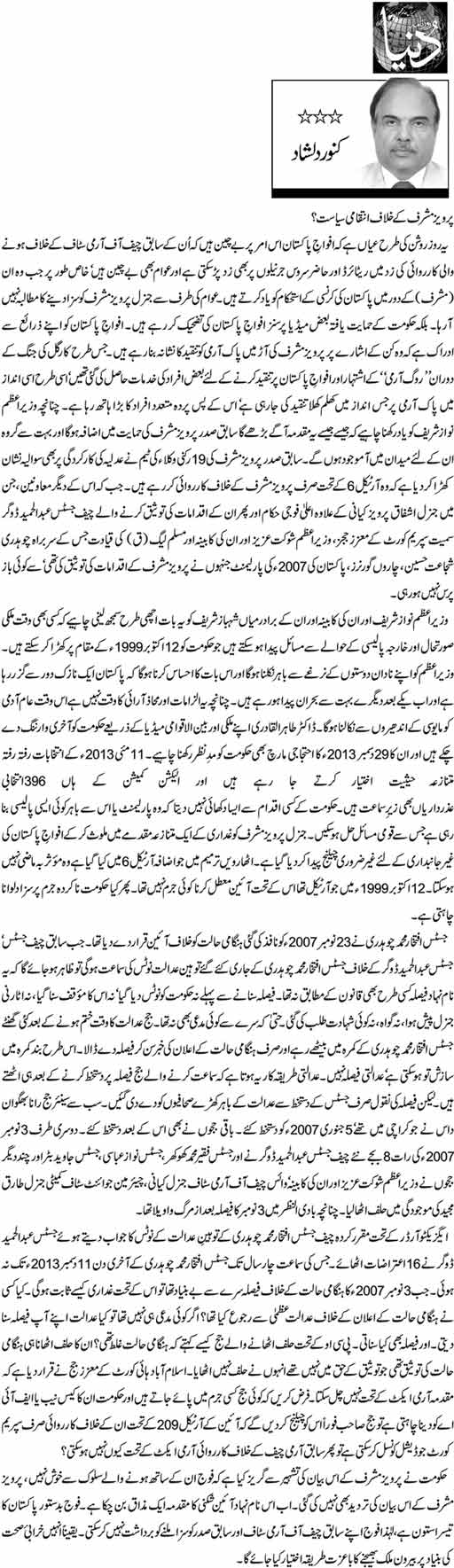 Minhaj-ul-Quran  Print Media CoverageDaily Duniya 